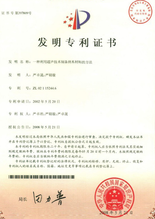 Invention patent certificate: a method for preparing nanomaterials using ultrasonic technology